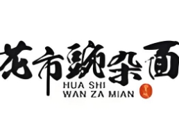 花市豌杂面