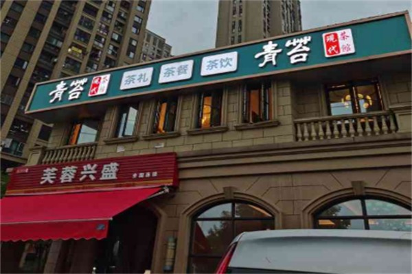 青苔茶楼