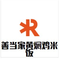 善当家黄焖鸡米饭