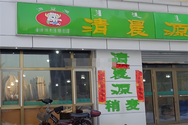 清晨源烧麦