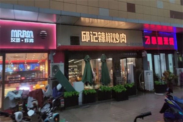 邱记辣椒炒肉
