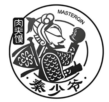 秦少爷肉夹馍