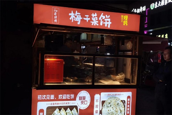 秋莲妈妈梅干菜饼