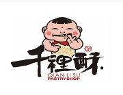 千里酥