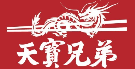 天宝兄弟龙虾馆