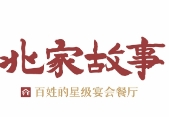 兆家故事