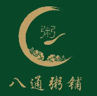 八通粥铺