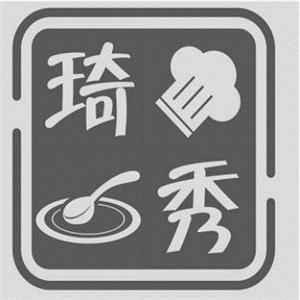 琦秀快餐
