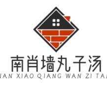 南肖墙丸子汤