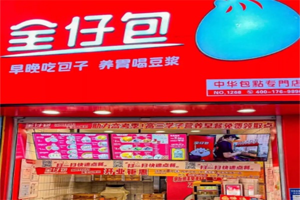 全仔包