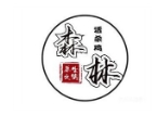 森林活杀鸡