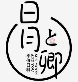 日月与卿日料