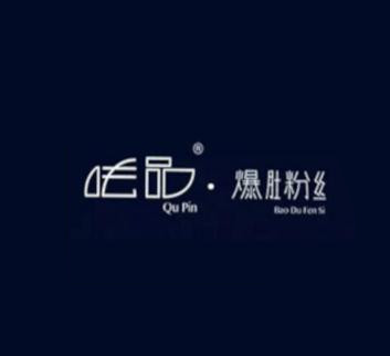 呿品爆肚粉丝