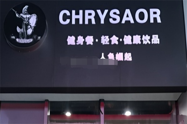 人鱼崛起健身餐