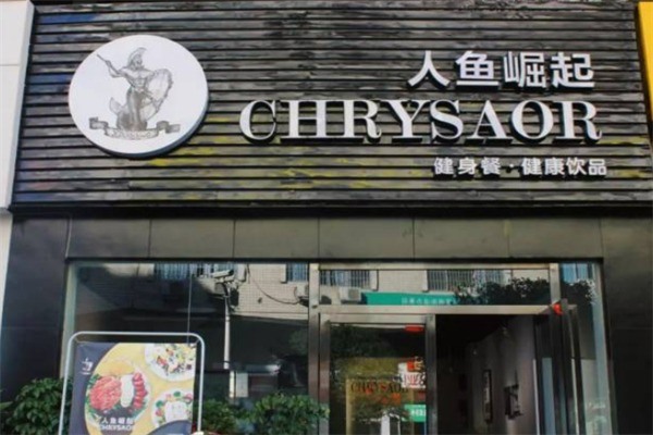 人鱼崛起健身餐
