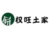 权旺土家鲜肉饼