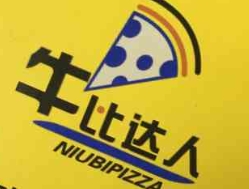 牛比达人披萨店