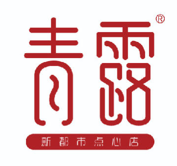 青露馒头
