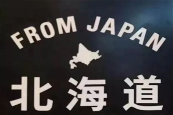 北海道日本冰淇淋