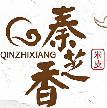 秦芝香米皮