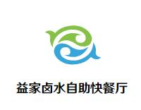 益家卤水自助快餐厅