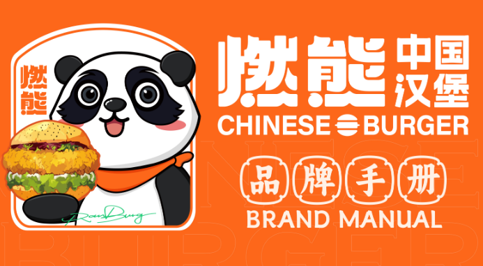 燃熊中国汉堡品牌logo