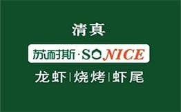 苏耐斯•龙虾•烧烤•虾尾