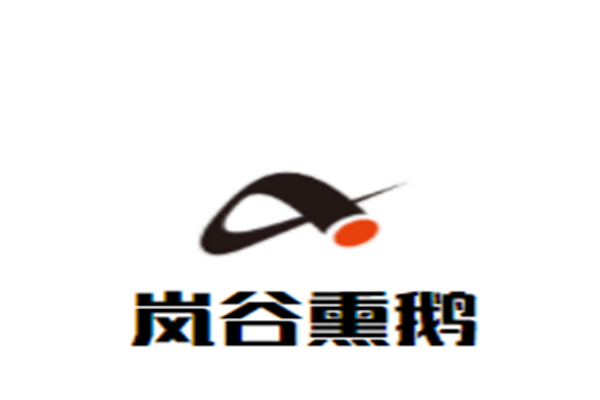 岚谷熏鹅
