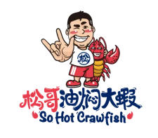 松哥油焖大虾