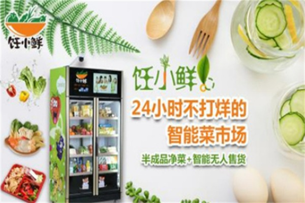 饪小鲜半成品菜