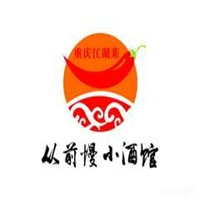 从前慢小酒馆