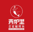 青炉里青花椒烤鱼