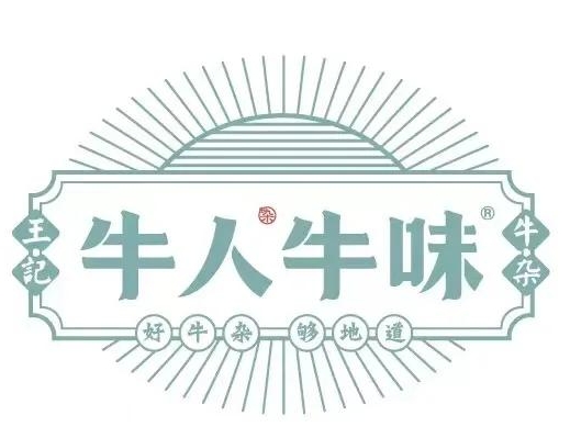 牛人牛味牛杂