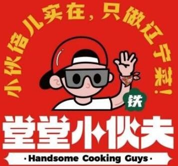 堂堂小伙夫
