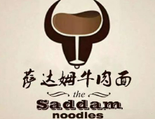 萨达姆牛肉面