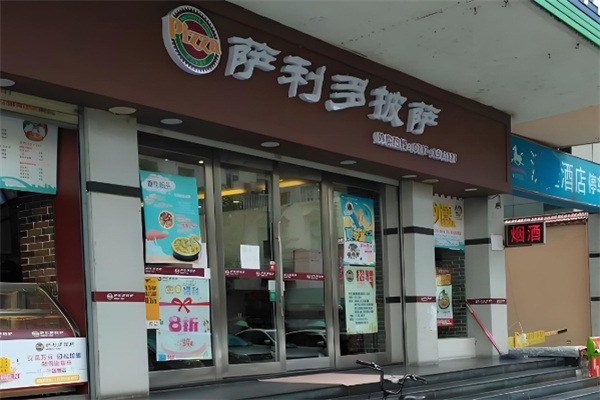 萨利多披萨