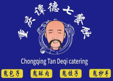 谭德七鬼包子品牌logo