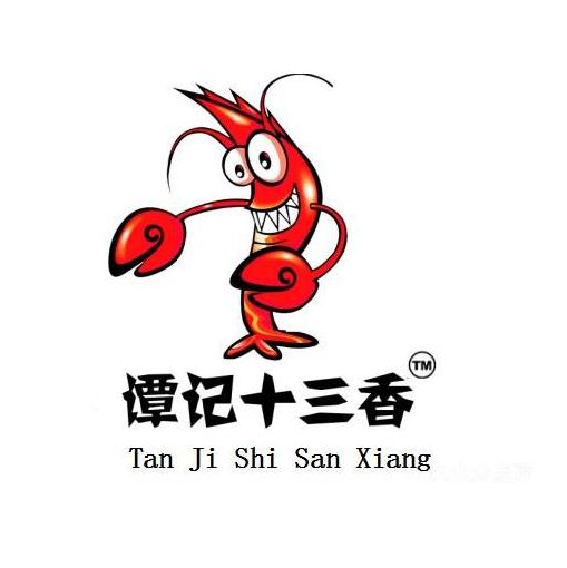 谭记十三香小龙虾
