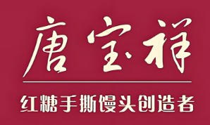 唐宝祥红糖馒头