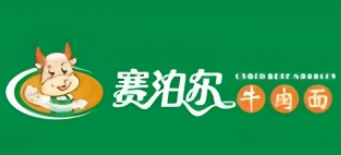 赛泊尔牛肉面