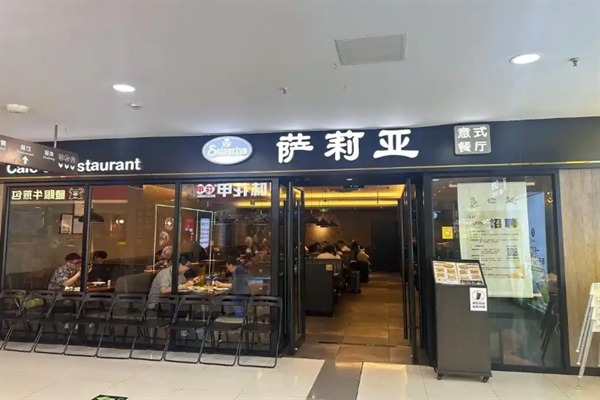 萨莉亚餐厅