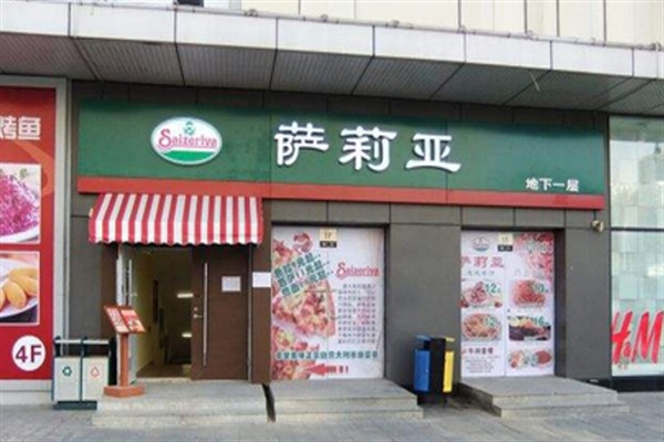 萨莉亚餐厅