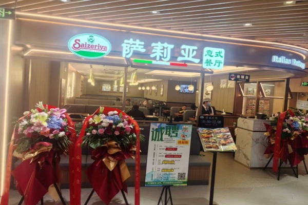 萨莉亚餐厅