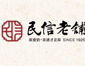 民信老铺