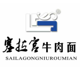 塞拉宫牛肉面