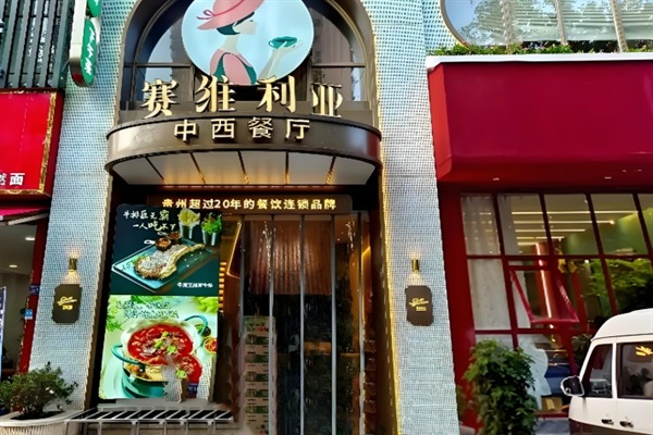 塞维利亚花园餐厅