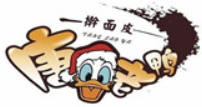 唐老鸭擀面皮