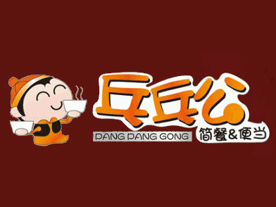乓乓公快餐
