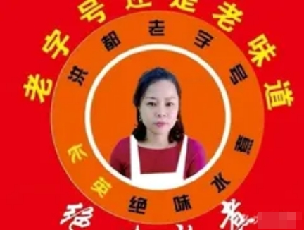 长英绝味水煮