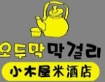 恩你小木屋米酒店